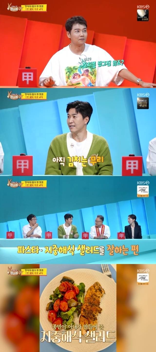 KBS 2TV ‘사장님 귀는 당나귀 귀’ 캡처
