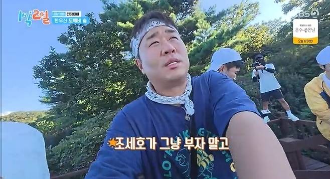 KBS 2TV 예능프로그램 ‘1박2일 시즌4’ 방송 캡처