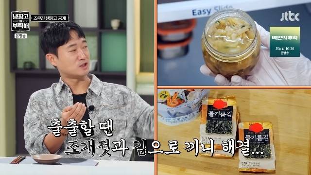 JTBC ‘냉장고를 부탁해 since 2014’ 캡처