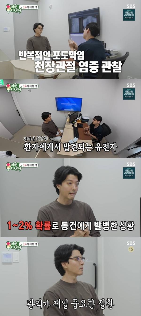 SBS ‘미운 우리 새끼’ 캡처