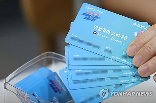 '2차 소비쿠폰' 지급 [연합뉴스 자료사진]