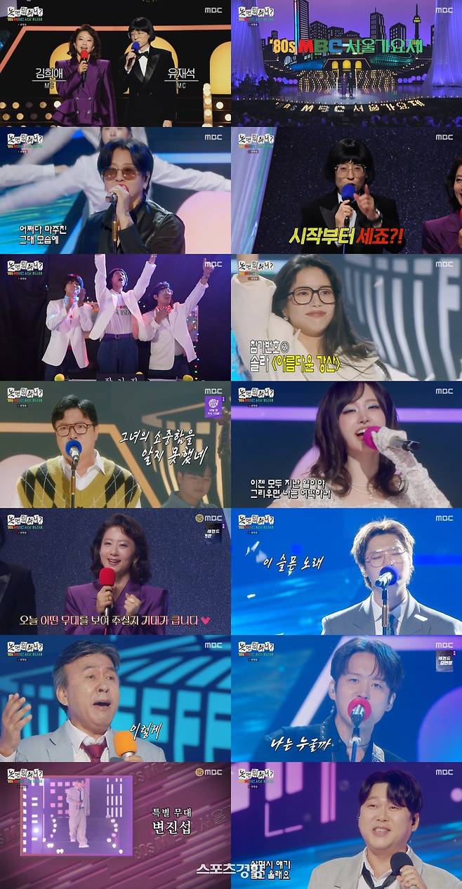 27일 방송된 ‘놀면뭐하니’ 방송 화면. MBC 제공