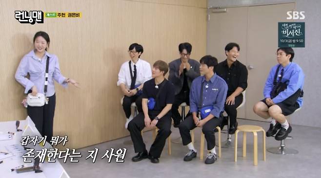 SBS ‘런닝맨’ 화면 캡처