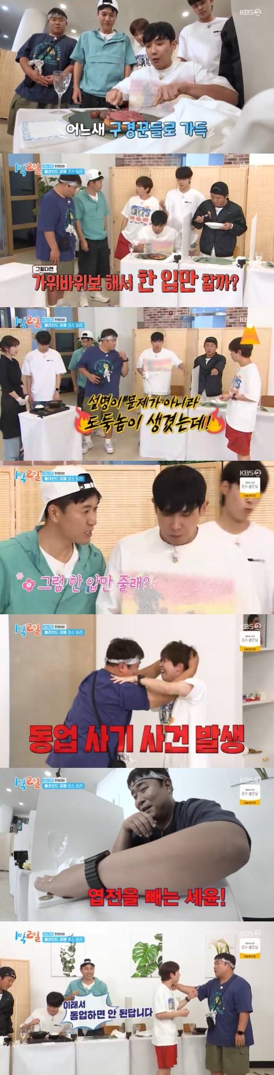 /사진=KBS 2TV 예능 프로그램 '1박 2일 시즌4'