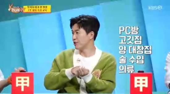 '사장님 귀는 당나귀 귀' 방송화면 캡처