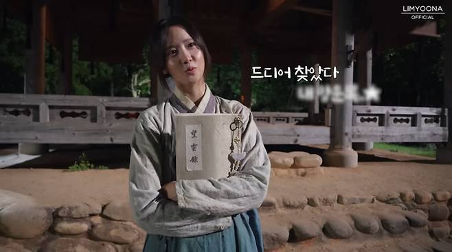 사진=임윤아 유튜브