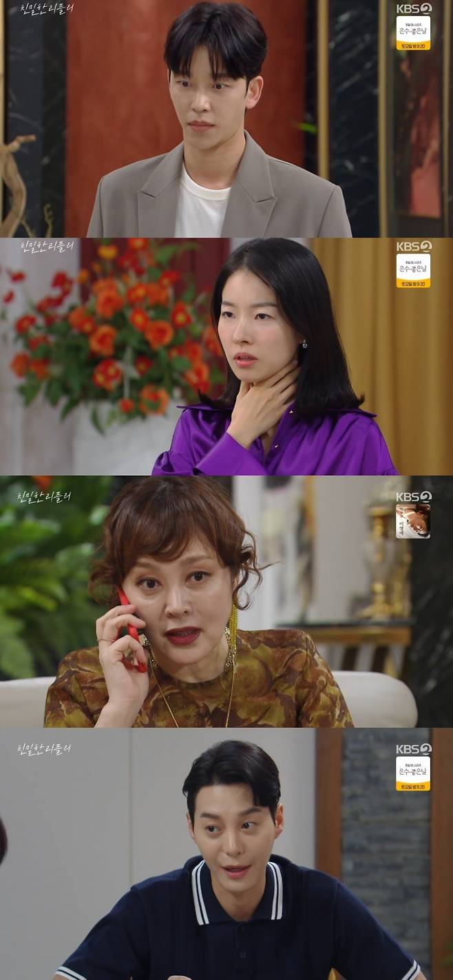 사진 = KBS2TV '친밀한 리플리' 캡처