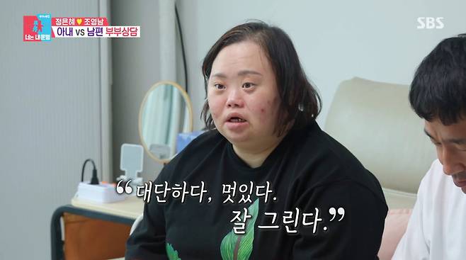 사진=SBS '동상이몽2'