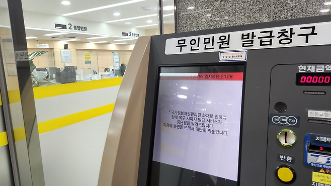 ▲ 29일 수원시 팔달구 매산동 행정복지센터 무인인원 발급창구 서비스가 중단됐다./김혜진 기자 trust@incheonilbo.com