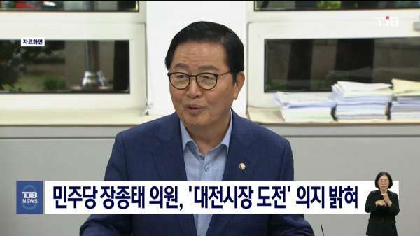 민주당 장종태 의원, '대전시장 도전' 의지 밝혀