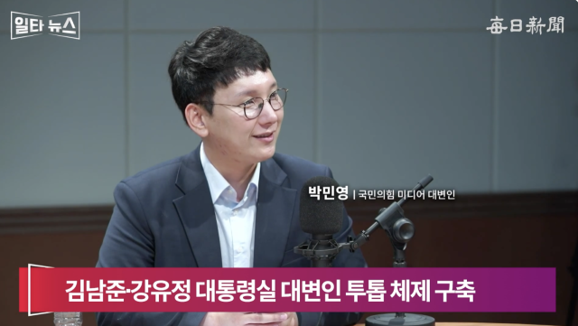 박민영 매일신문 미디어대변인. 매일신문 유튜브