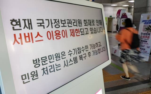 지난 주말 대전 국가정보자원관리원 전산실 화재로 정부의 주요 전산시스템이 중단된 29일 부산 부산진구청 입구에 서비스 이용 제한에 대한 안내가 나오고 있다. 김종진 기자 kjj1761@