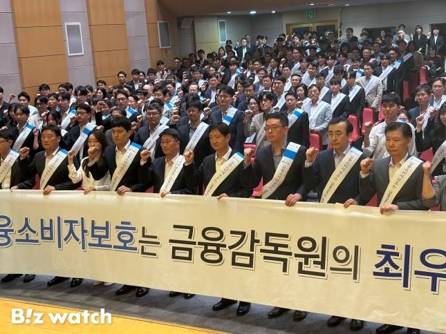 29일 서울 여의도 금감원 본원에서 열린 전 임직원 금융소비자보호 강화 결의대회/사진=김정후 기자