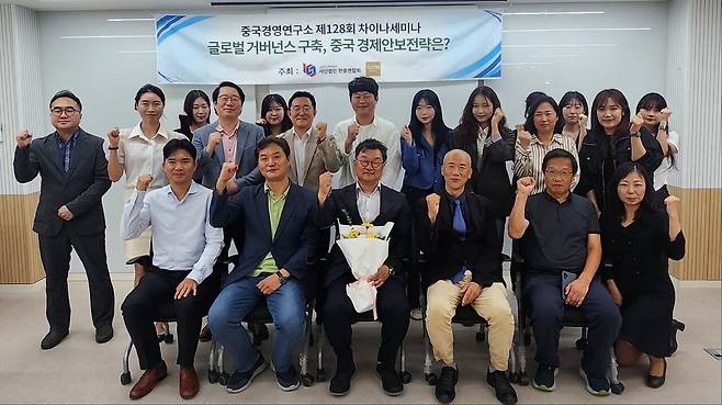 중국경영연구소의 '차이나세미나'에 참석한 기업인과 연구자들. 사진=한중연합회