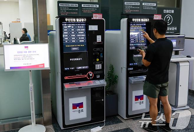 정부가 대전 국가정보자원관리원(국정자원) 전산실에서 발생한 화재로 중단된 행정정보시스템 복구에 총력을 기울이고 있는 29일 오전 서울 종로구청에서 이용이 중단됐던 무인민원발급기가 복구돼 시민이 발급 업무를 보고 있다. 2025.9.29/뉴스1 ⓒ News1 안은나 기자