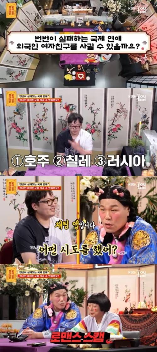 KBS Joy '무엇이든 물어보살' 캡처