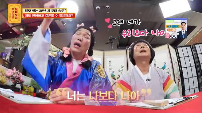 KBS Joy '무엇이든 물어보살' 캡처