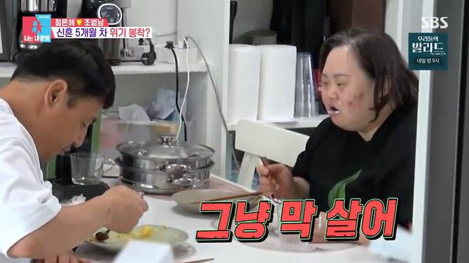 SBS '동상이몽2' 캡처