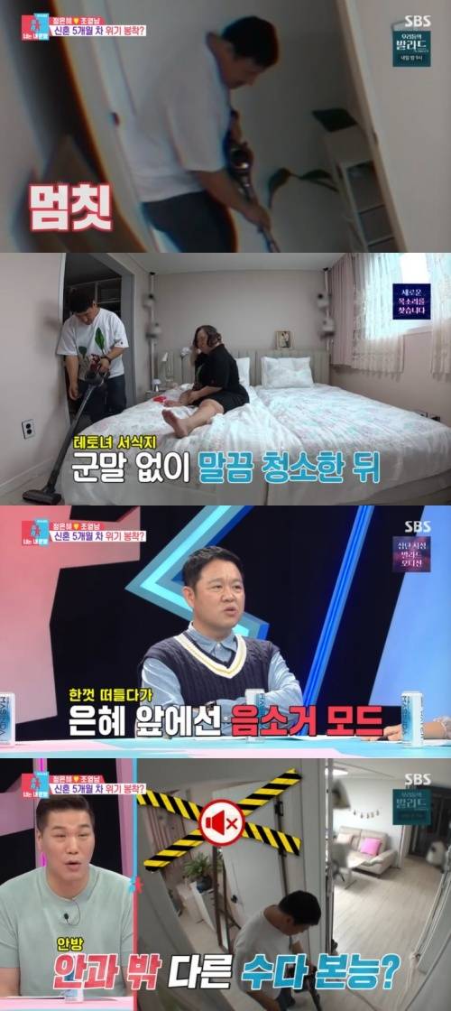 SBS '동상이몽2' 캡처