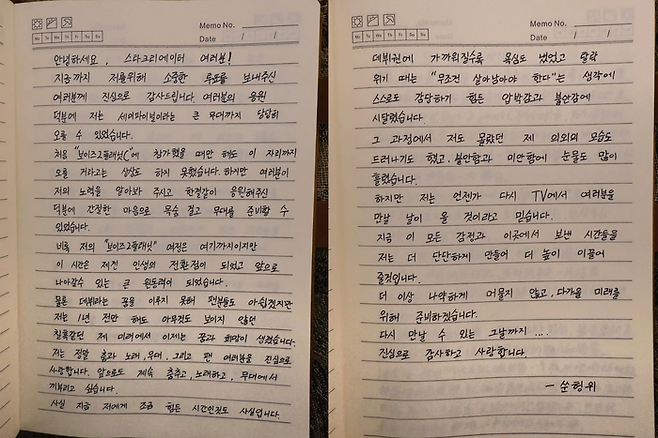 쑨헝위 자필 편지. 사진 | 쑨헝위 SNS