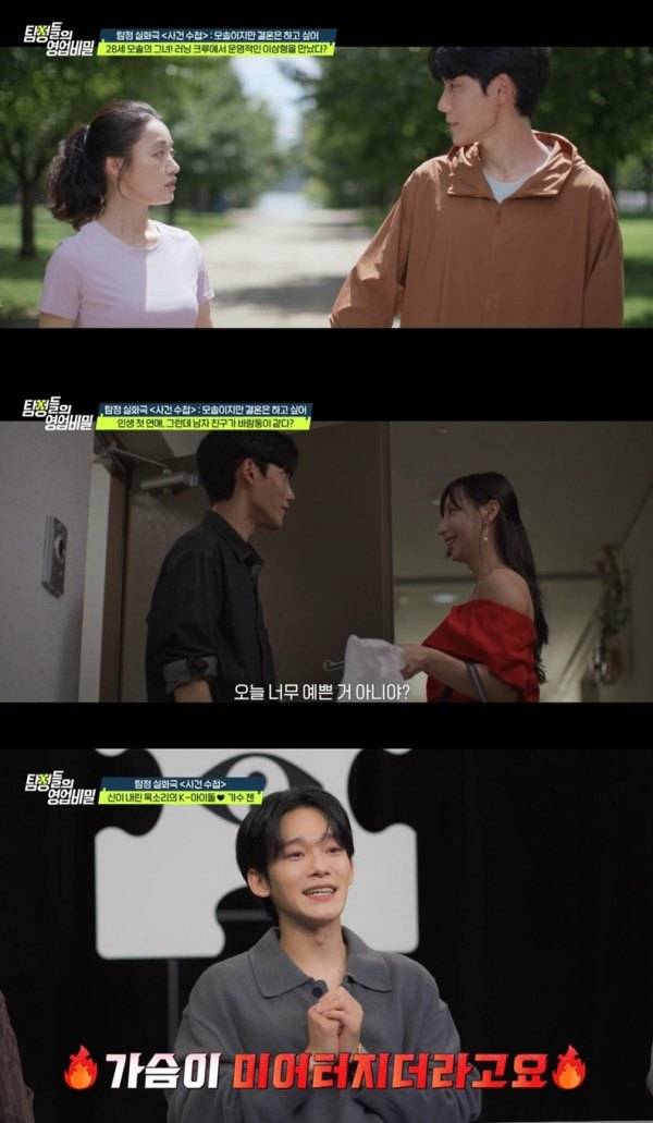 ⓒ채널A '탐정들의 영업비밀'