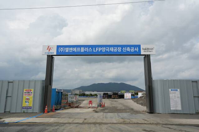 엘앤에프플러스 LFP 양극재 공장 신축 공사 현장