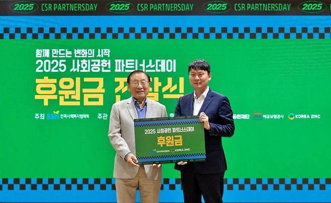 지난 23일 서울 중구 온드림소사이어티에서 열린 '함께 만드는 변화의 시작, 2025 사회공헌 파트너스데이' 행사에서 김성이 한국사회복지협의회장과 이민우 고려아연 정책지원팀장이 2025 사회공헌 파트너스데이 후원금 전달식에서 기념촬영을 하고 있다. ⓒ고려아연