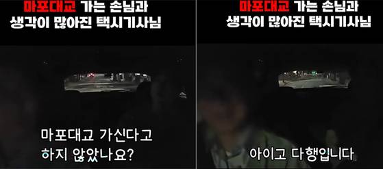 청년 승객이 목적지를 '마포대교'로 잘못 찍는 바람에 걱정한 택시기사가 감동을 전하고 있다. 사진 인스타그램 캡처