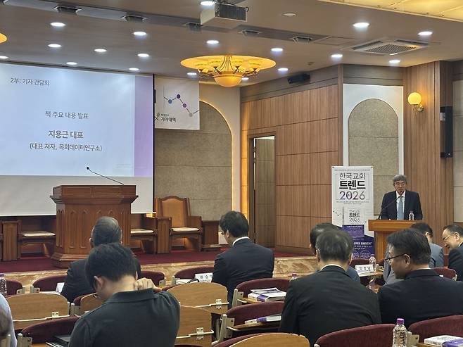 지용근 목데연 대표가 29일 서울 종로구 한국기독교회관에서 '한국교회 트렌드 2026'을 소개하고 있다.