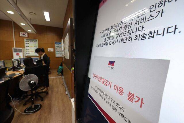 국가정보자원관리원 대전 본원의 전산실 화재로 정부 업무시스템이 무더기로 마비된 가운데 28일 서울 종로구청 무인민원 발급기에 운영 중단 안내문이 표시되어 있다. 권현구 기자