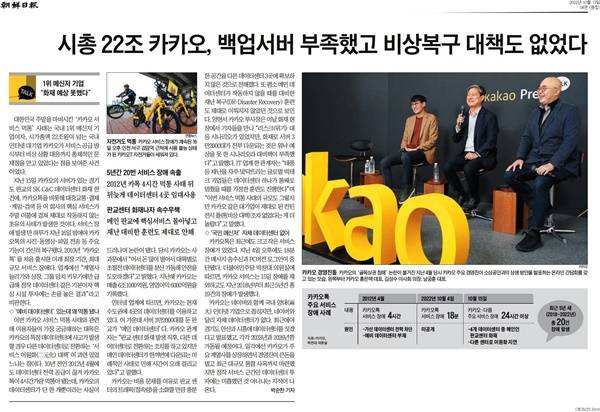 ▲2022년 10월17일 조선일보 4면.