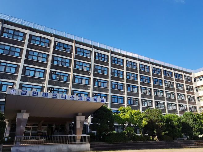 경민비즈니스고 전경. [장원종 인턴기자]
