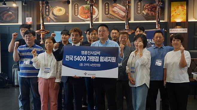 ㈜명륜당은 지난 8월 20일 명륜진사갈비 강동구청역점에서 29억 4000만원 규모의 월세를 지원하는 ‘가맹점 월세지원 상생협약식’을 진행했다. [㈜명륜당 제공]