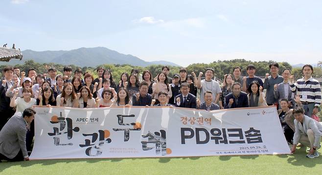 APEC개최지 경주에서 열린 관광두레 PD 워크숍