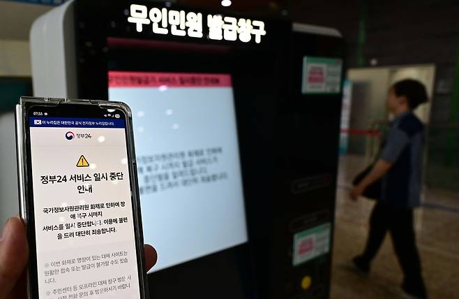 대전 국가정보자원관리원(국정자원) 전산실 화재로 우편·금융 서비스 차질이 생긴 가운데 29일 오전 서울 시내 한 우체국에 설치된 무인민원 발급기와 휴대전화 정부24 애플리케이션에 운영 중단 안내문이 표시돼 있다.  이상섭 기자
