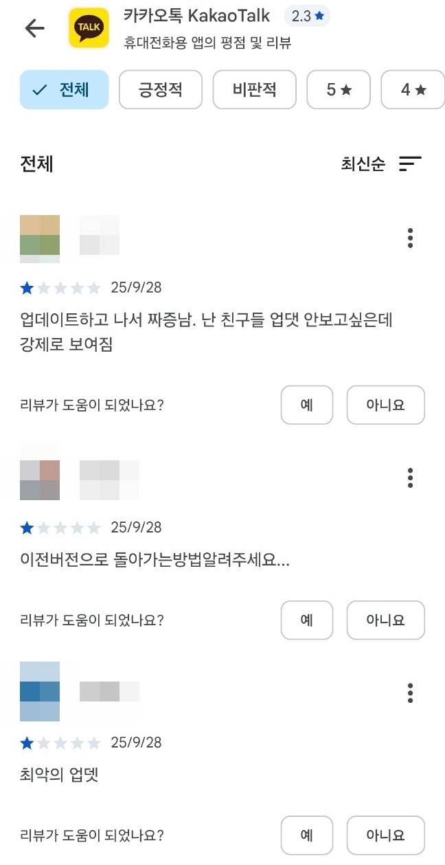 구글 플레이 스토어에 올라온 후기 글들. [구글 플레이 스토어 캡처]