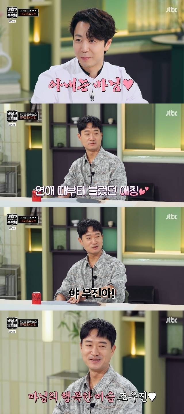 JTBC ‘냉장고를 부탁해 since 2014’ 캡처