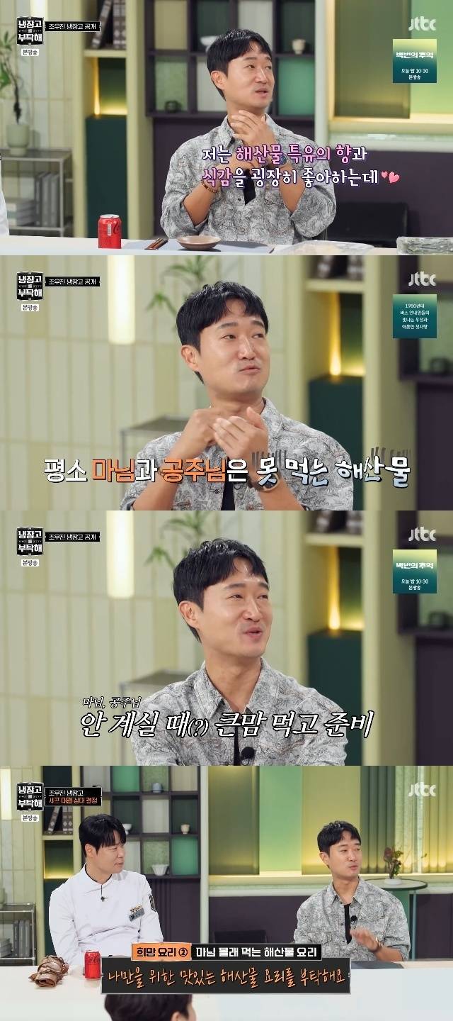 JTBC ‘냉장고를 부탁해 since 2014’ 캡처