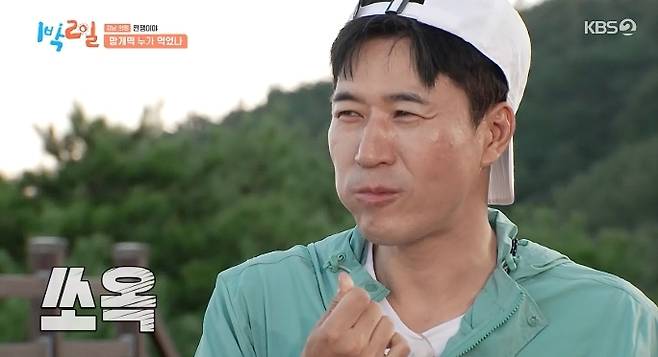 KBS 2TV 예능프로그램 ‘1박2일 시즌4’ 방송 캡처