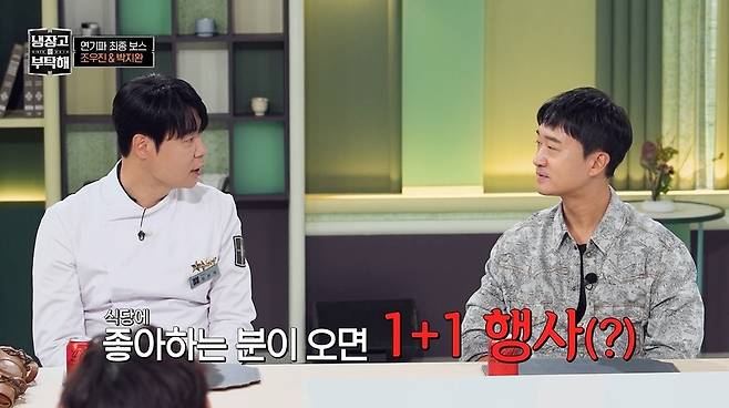 JTBC ‘냉장고를 부탁해’ 캡처