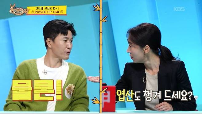 [서울=뉴시스] 그룹 '코요태' 김종민이 28일 KBS 2TV 예능 프로그램 '사장님 귀는 당나귀 귀'에서 2세를 준비 중이라고 밝혔다. (사진=KBS 제공) 2025.09.28. photo@newsis.com *재판매 및 DB 금지