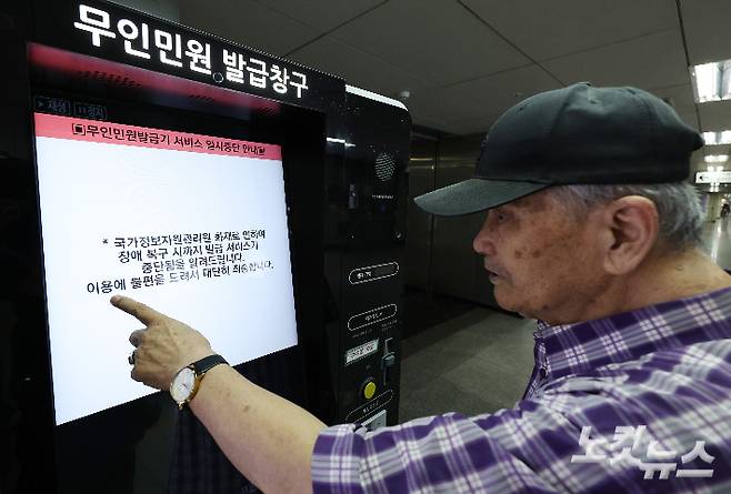 지난 26일 발생한 국가정보자원관리원(국정자원) 화재로 정부 전산망이 사실상 마비된 가운데 28일 서울 시내 한 지하철역에 설치된 무인민원발급기 화면에 서비스 일시중단 안내문이 나오고 있다. 류영주 기자
