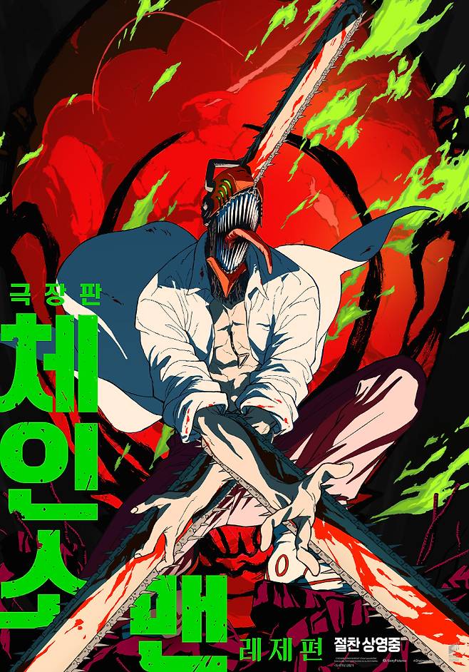 애니메이션 '극장판 체인소 맨: 레제편' 포스터. 소니 픽쳐스 제공