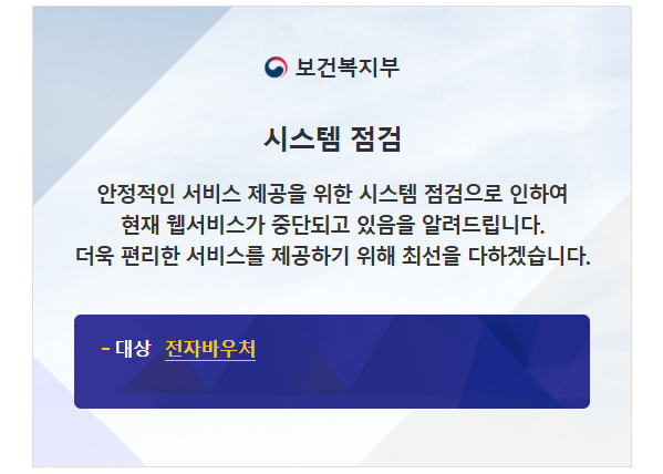 보건복지부 홈페이지 캡처