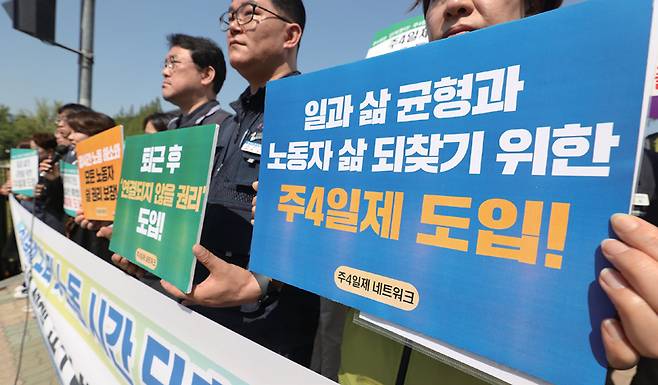 4월29일 서울 여의도 국회 앞에서 노동ㆍ시민사회단체 주4일제 네트워크가 '주 4일제 도입 및 노동시간 단축 요구안 발표 기자회견'을 하고 있다. ⓒ연합뉴스