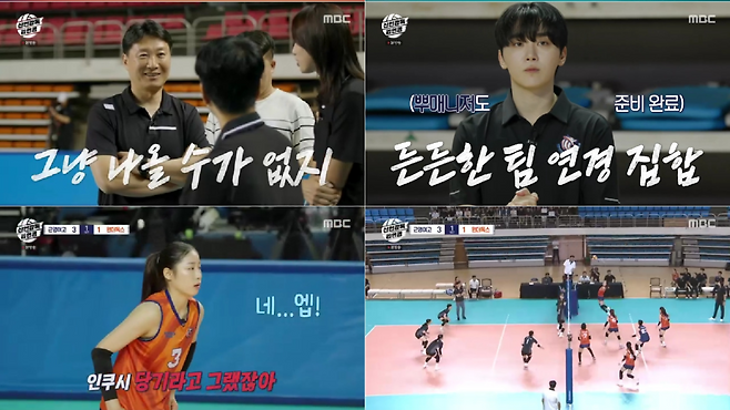 MBC  ‘신인감독 김연경’.