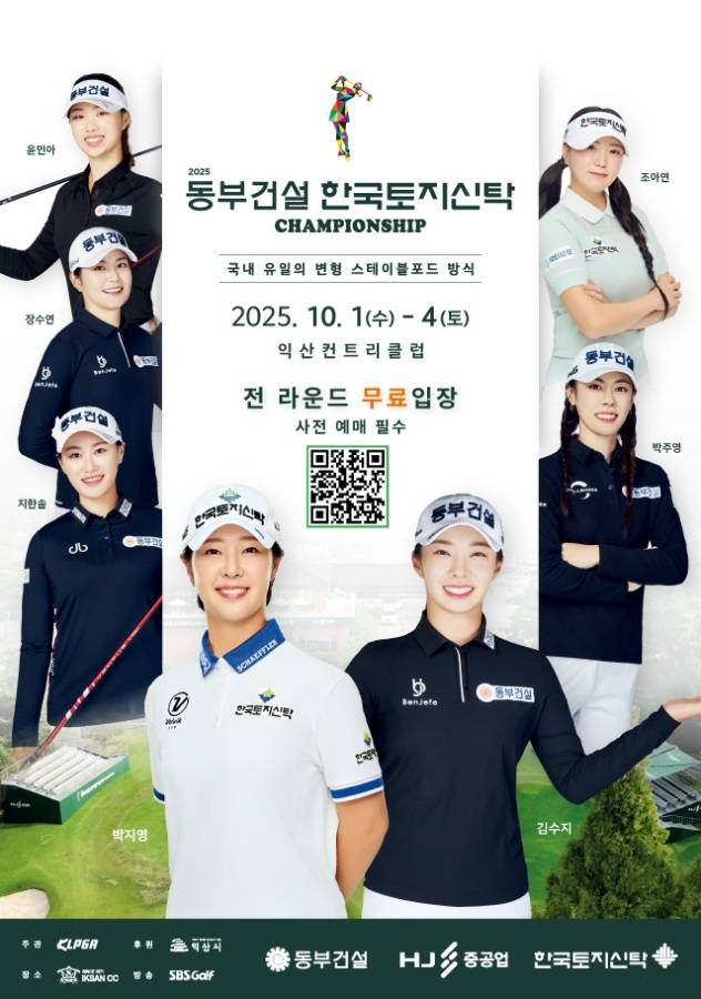 동부건설·한국토지신탁 챔피언십 포스터. ⓒKLPGA 제공