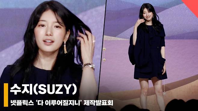 수지(SUZY), '나 오늘 정말 예뻐~' [영상]
