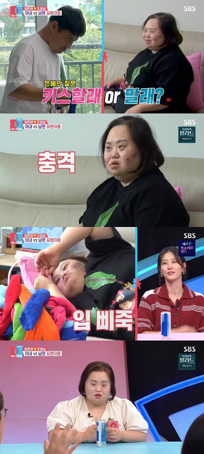 /사진=SBS 예능 프로그램 '동상이몽2 - 너는 내 운명' 방송 캡처