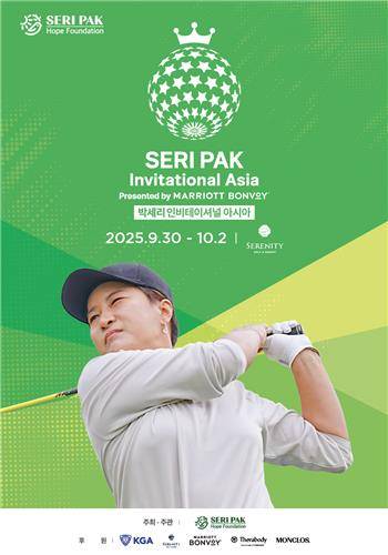 박세리 인비테이셔널 아시아 대회 포스터 [박세리희망재단 제공. 재판매 및 DB 금지]